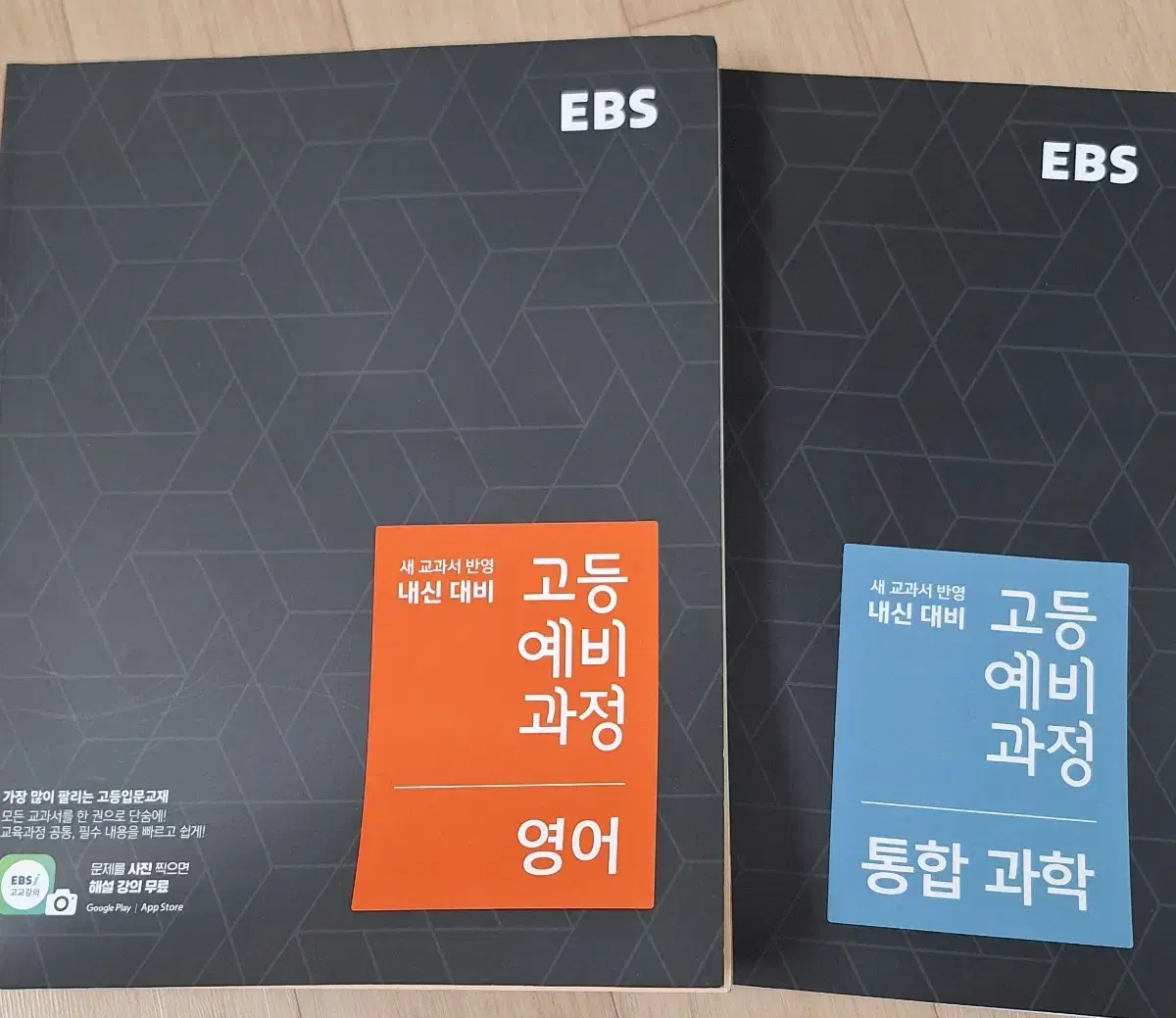 EBS 고등예비 영어,통과